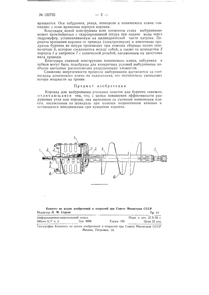 Коронка для выбуривания угольных пластов или бурения скважин (патент 122725)