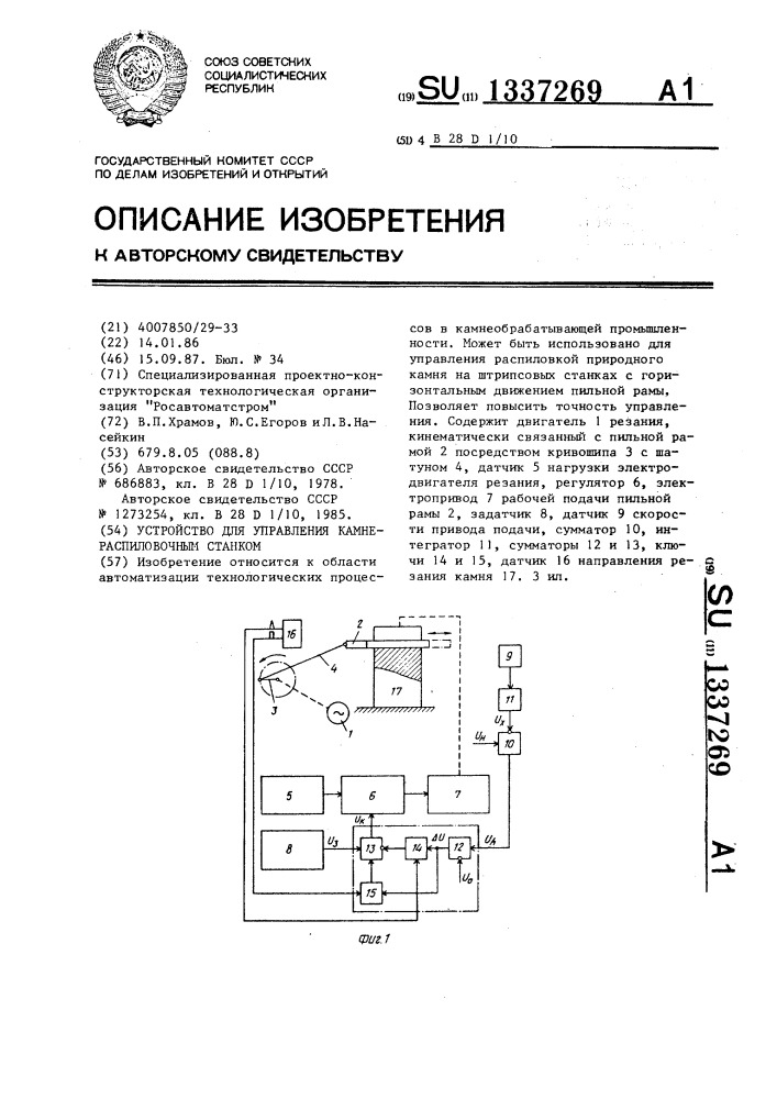 Устройство для управления камнераспиловочным станком (патент 1337269)