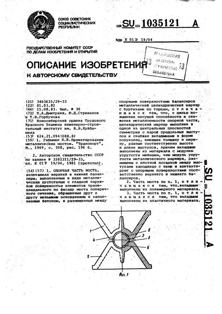 Опорная часть моста (патент 1035121)