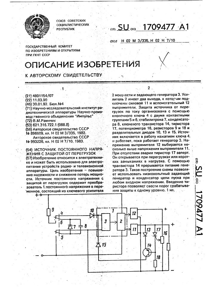 Источник постоянного напряжения с защитой от перегрузок (патент 1709477)