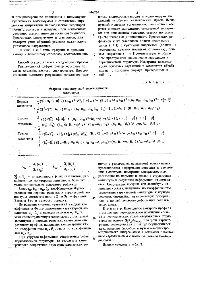 Способ контроля кристаллов с периодической неоднородностью структуры (патент 746264)