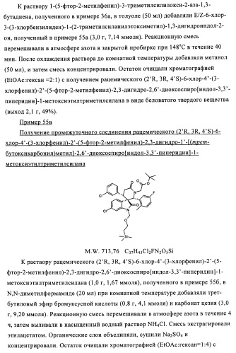 Производные спироиндолинона (патент 2435771)