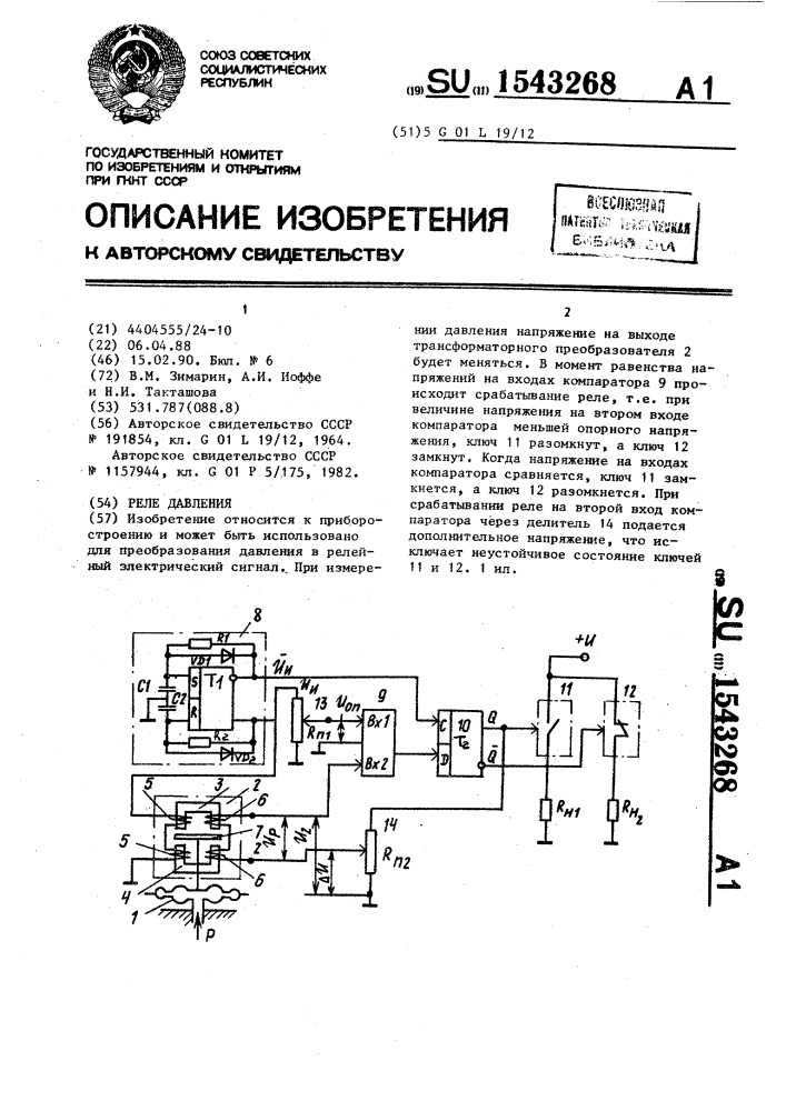 Реле давления (патент 1543268)