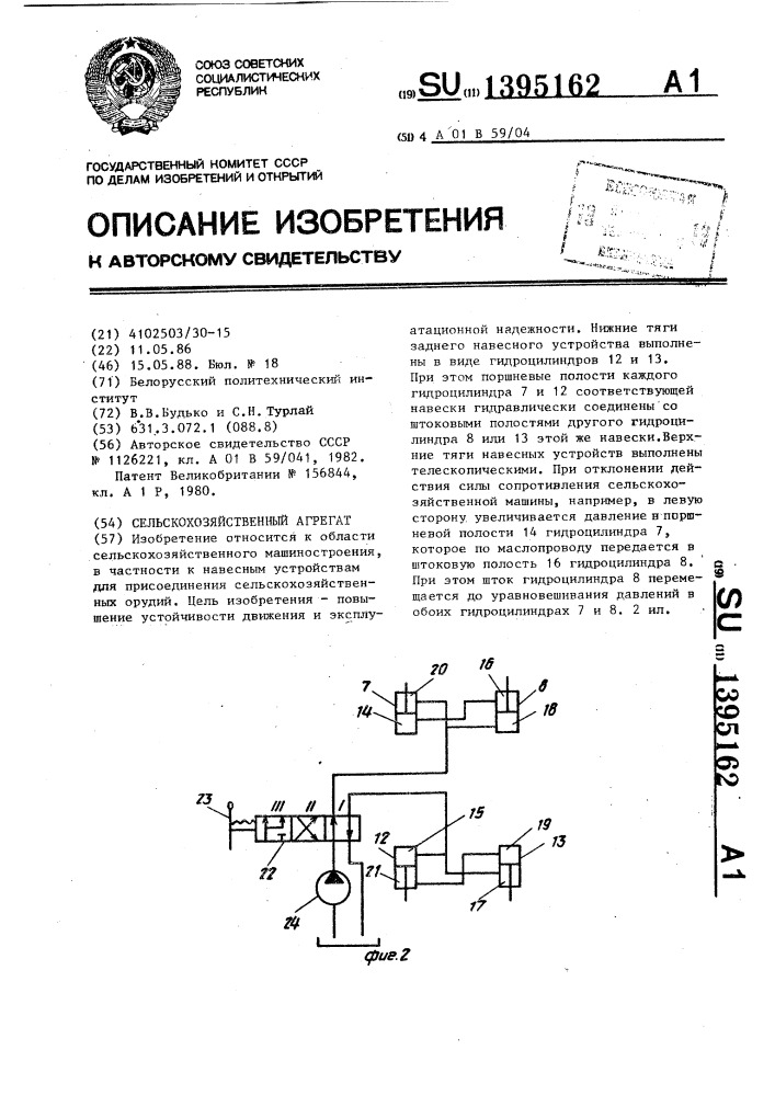 Сельскохозяйственный агрегат (патент 1395162)