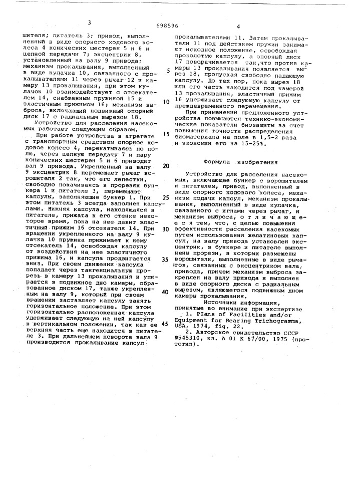 Устройство для расселения насекомых (патент 698596)
