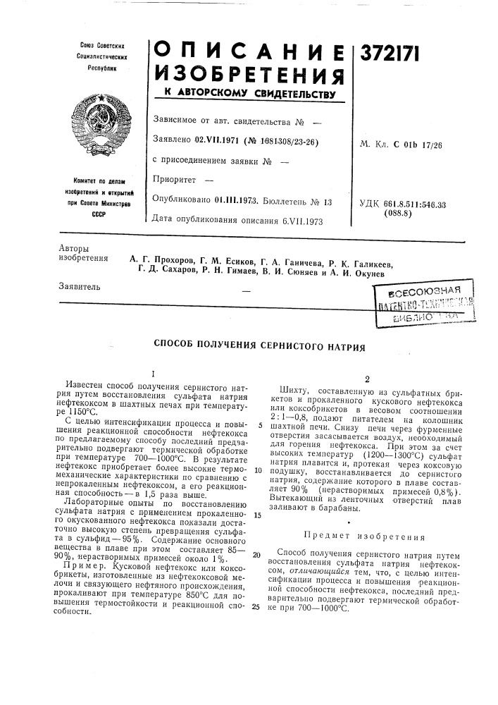 1су (патент 372171)