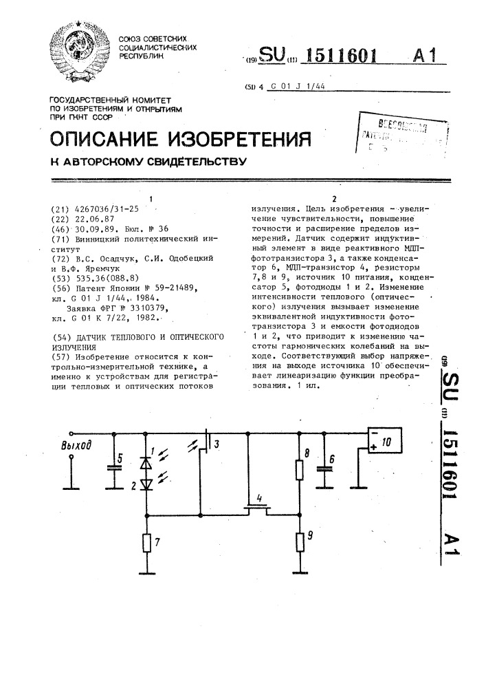 Датчик теплового и оптического излучения (патент 1511601)