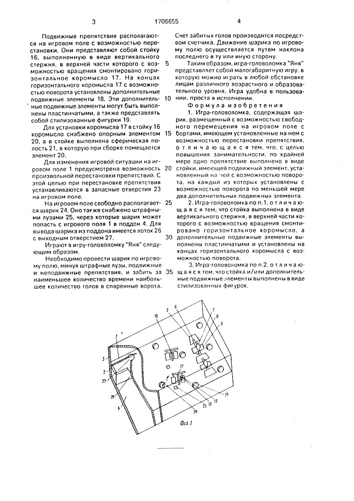 "игра-головоломка "яня" (патент 1706655)