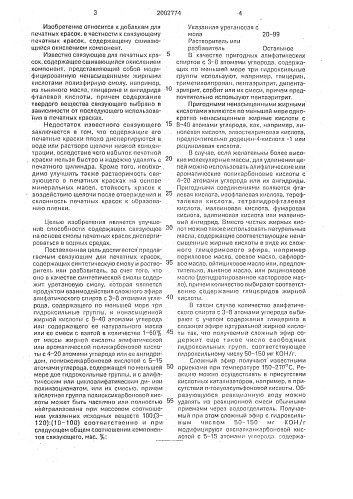 Связующее для печатных красок (патент 2002774)