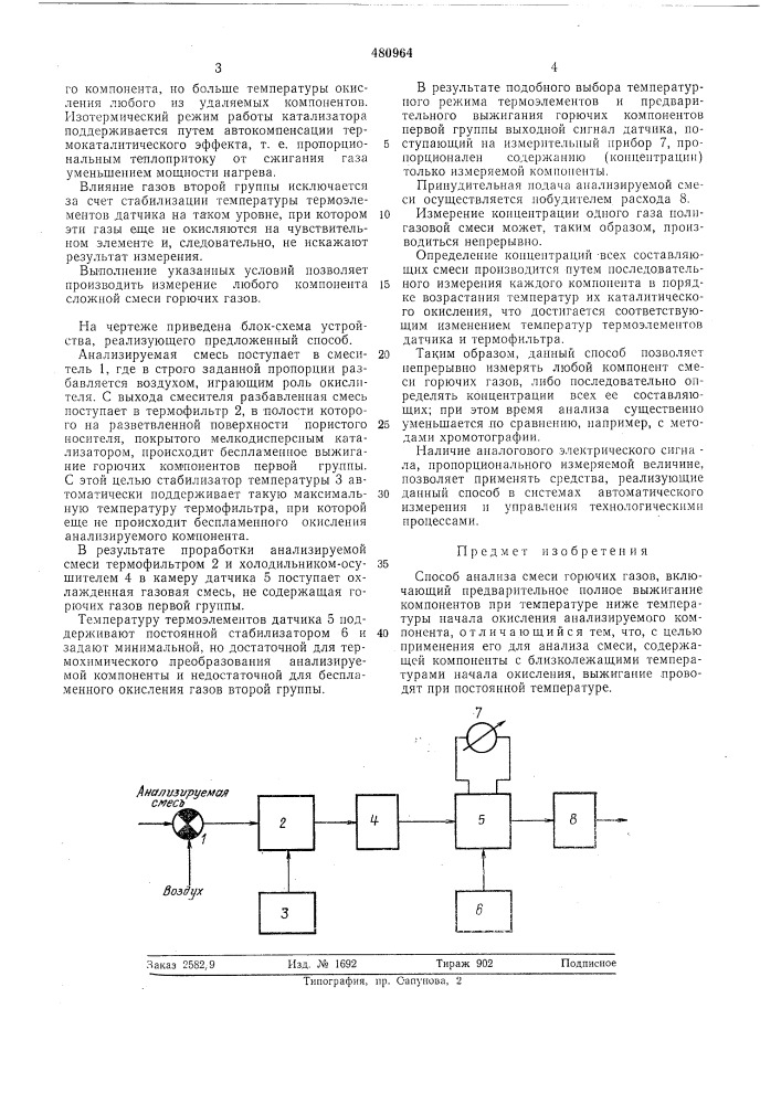 Способ анализа смеси горючих газов (патент 480964)