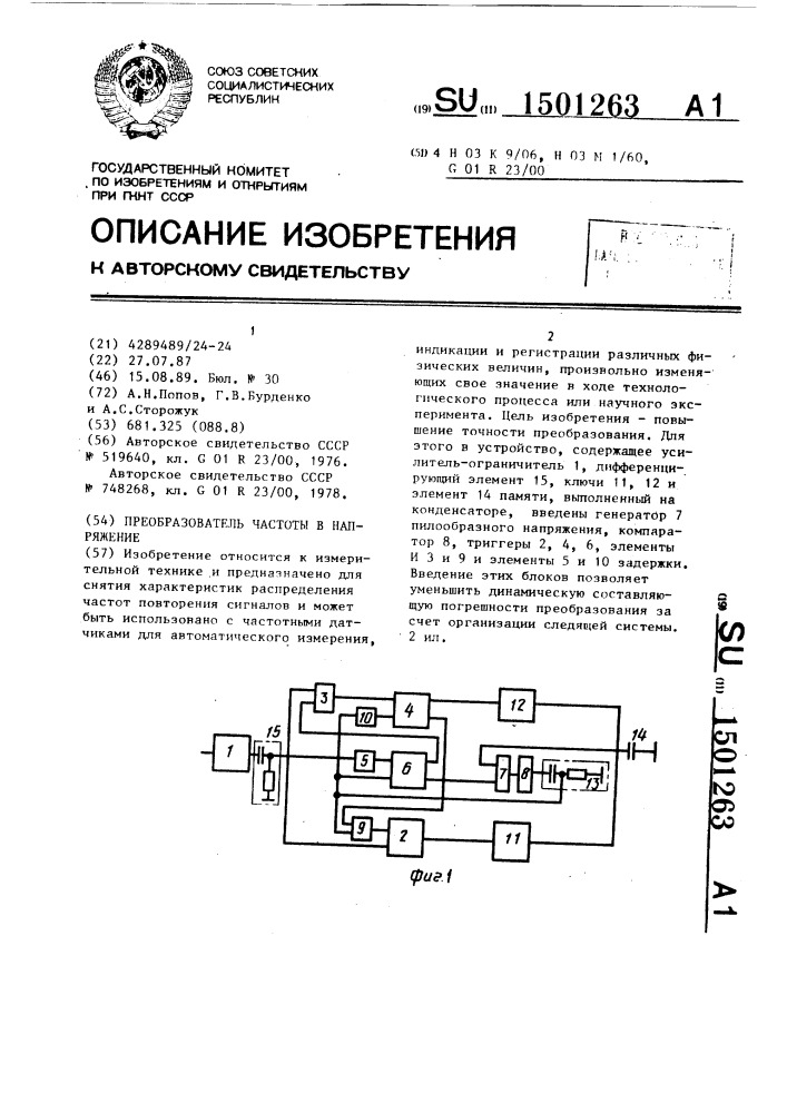 Преобразователь частоты в напряжение (патент 1501263)