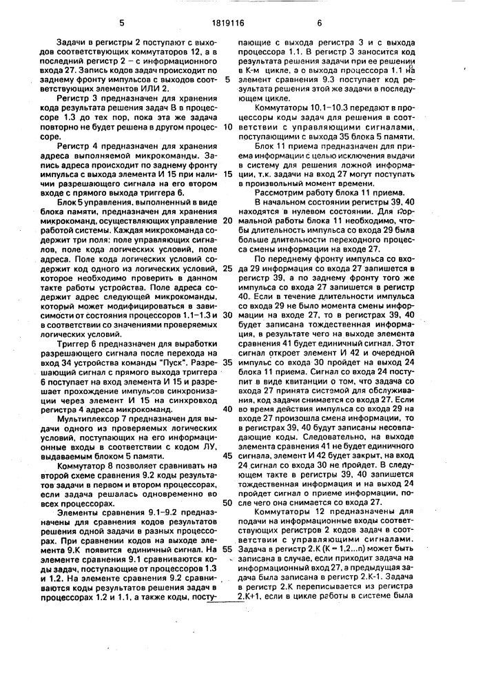 Трехканальная резервированная система (патент 1819116)