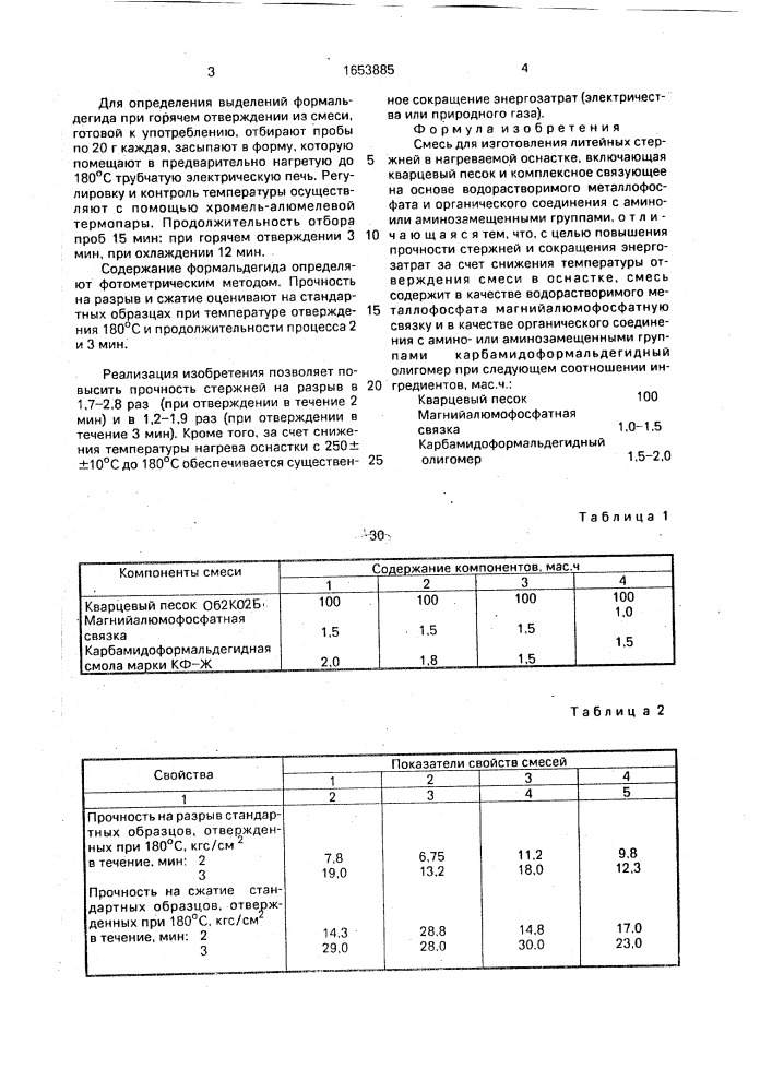 Смесь для изготовления литейных стержней в нагреваемой оснастке (патент 1653885)