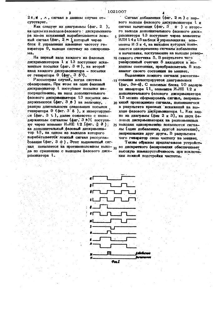 Устройство дискретного фазирования (патент 1021007)