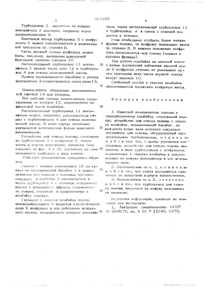 Навесной измельчитель соломы к зерноуборочному комбайну (патент 497982)