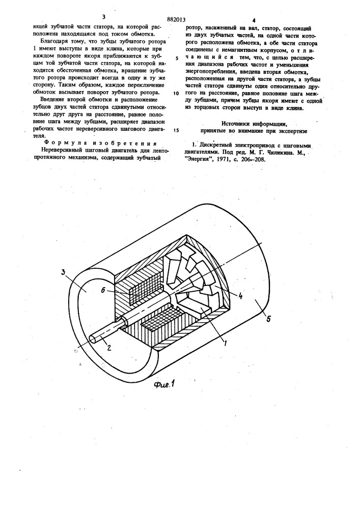 Нереверсивный шаговый двигатель для лентопротяжного механизма (патент 882013)