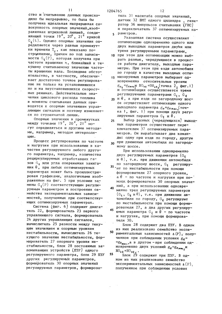 Способ регулирования двигателя внутреннего сгорания (патент 1204765)
