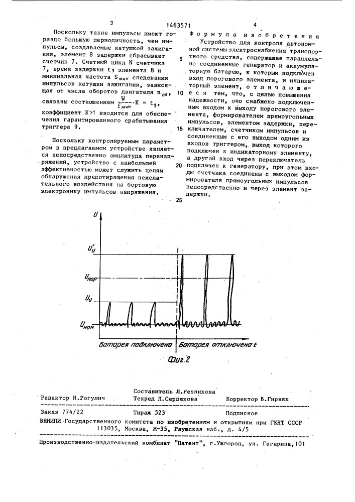 Устройство для контроля автономной системы энергоснабжения транспортного средства (патент 1463571)