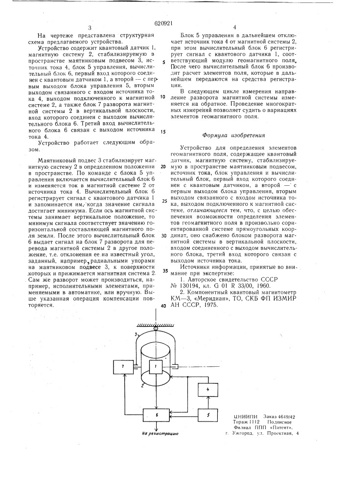 Устройство для определения элементов геомагнитного поля (патент 620921)
