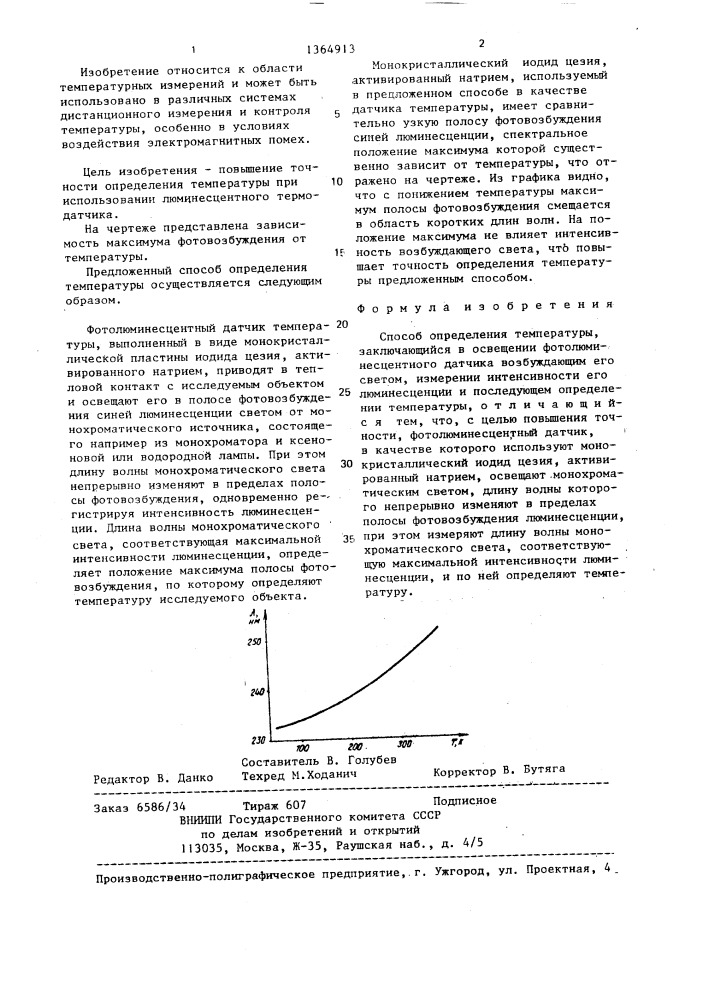 Способ определения температуры (патент 1364913)