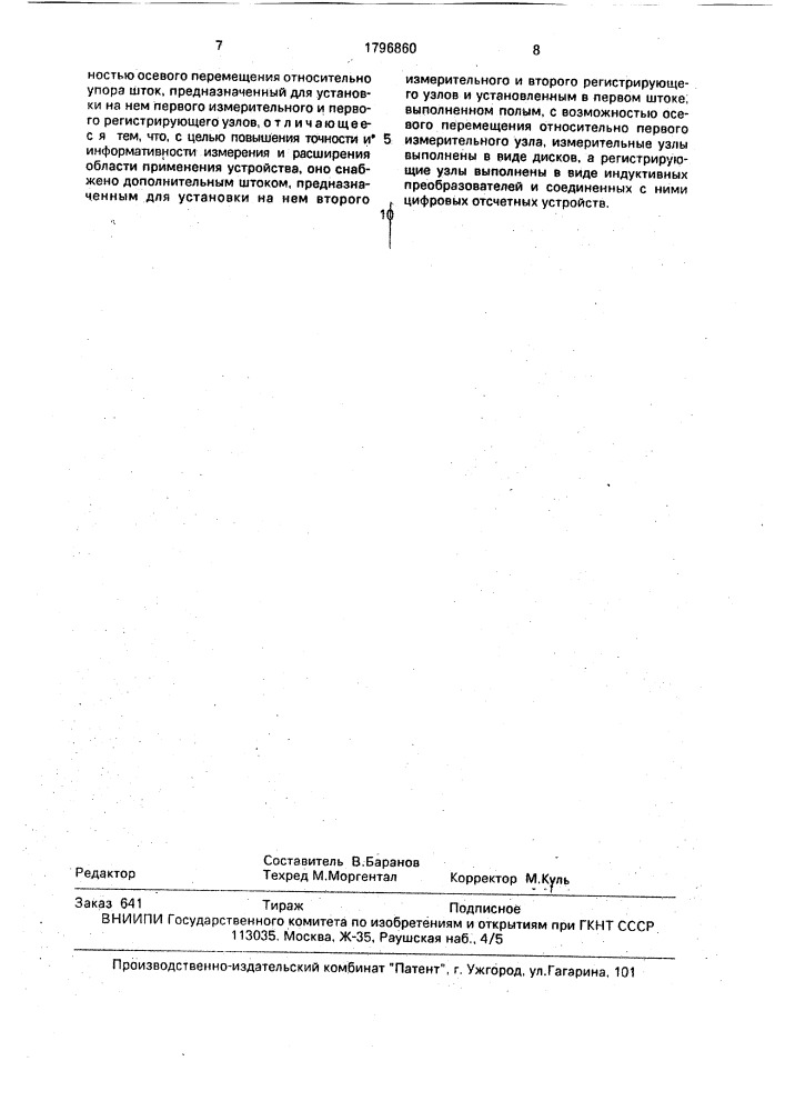 Устройство для измерения параметров конических отверстий (патент 1796860)