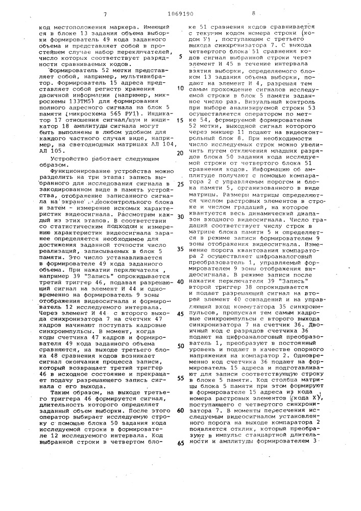 Устройство для контроля видеосигнала (патент 1069190)