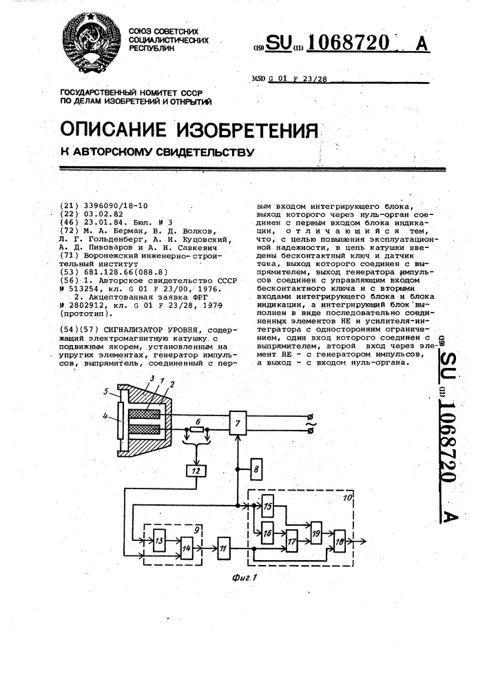 Сигнализатор уровня (патент 1068720)