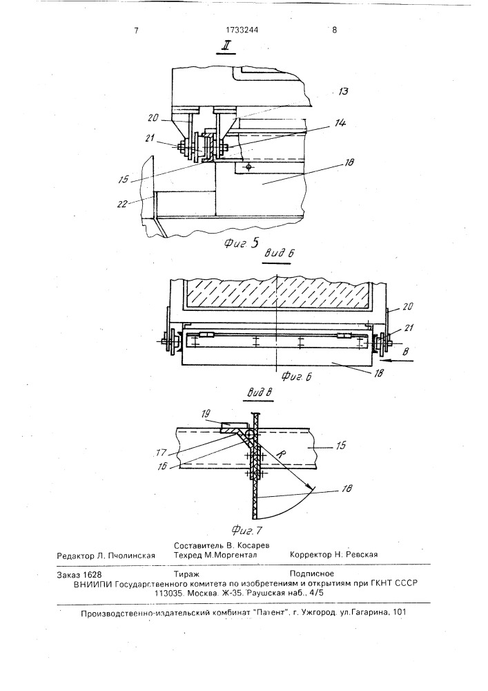 Кассетная установка для изготовления бетонных изделий (патент 1733244)