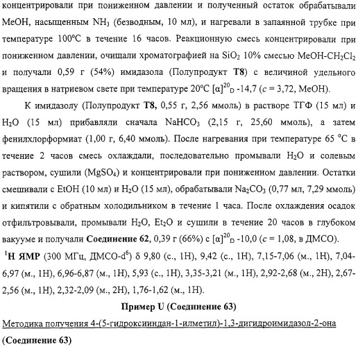 4-замещенные имидазол-2-тионы и имидазол-2-оны в качестве агонистов альфа2b- и альфа2c - адренергических рецепторов (патент 2318816)