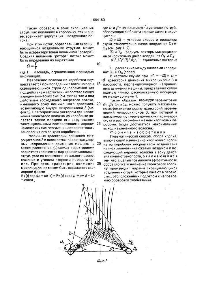 Пневматический способ энгеля г.м. сбора хлопка (патент 1664160)