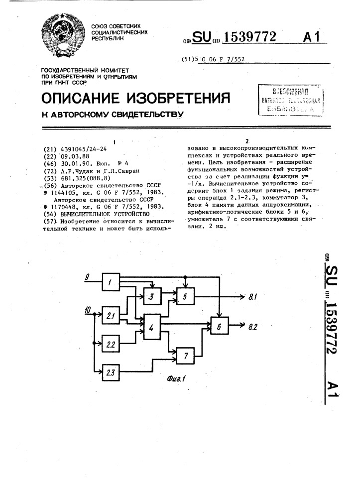 Вычислительное устройство (патент 1539772)