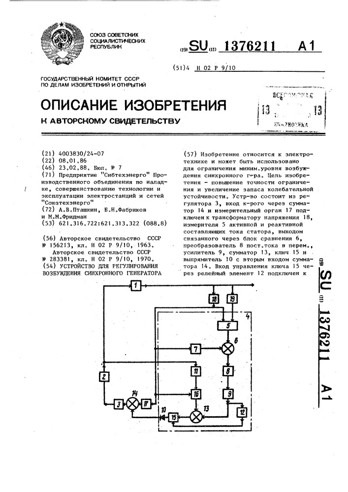 Устройство для регулирования возбуждения синхронного генератора (патент 1376211)