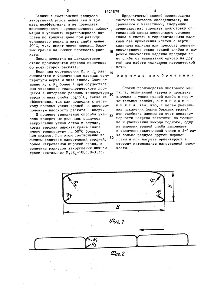 Способ производства листового металла (патент 1424879)