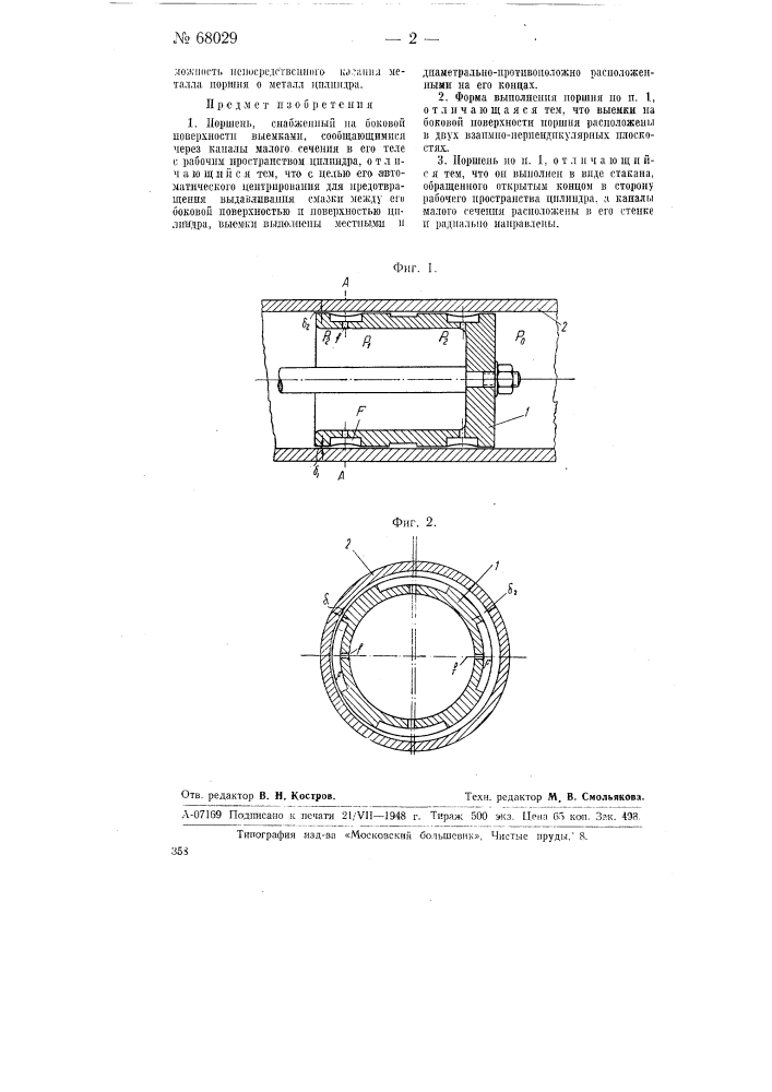 Поршень (патент 68029)