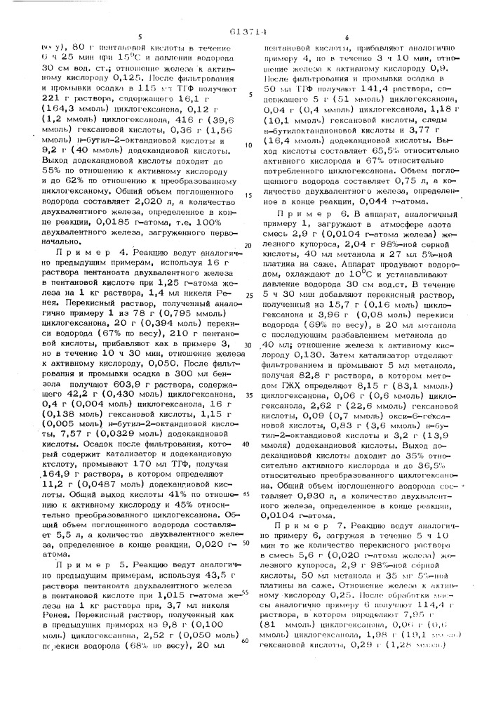 Способ получения додекандиовой кислоты (патент 613714)