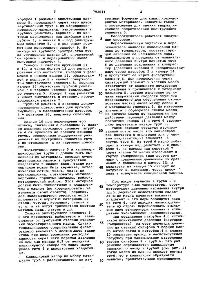 Маслоотделитель (патент 792044)