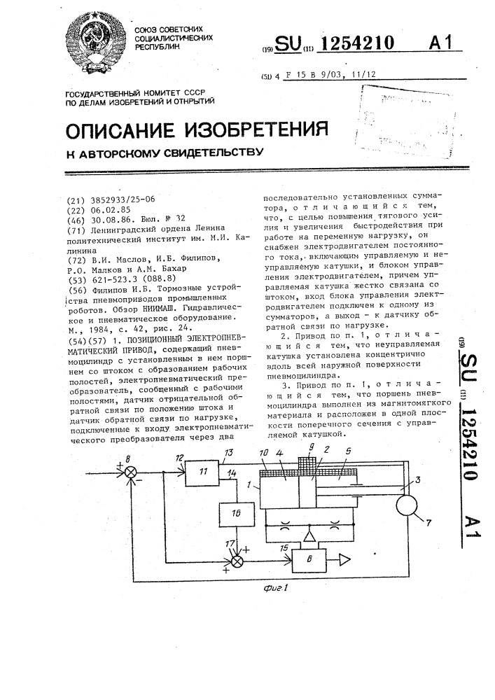 Позиционный электропневматический привод (патент 1254210)
