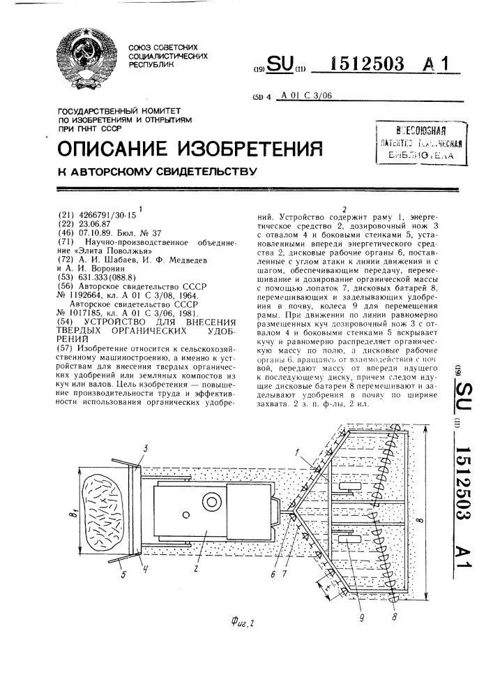 Устройство для внесения твердых органических удобрений (патент 1512503)