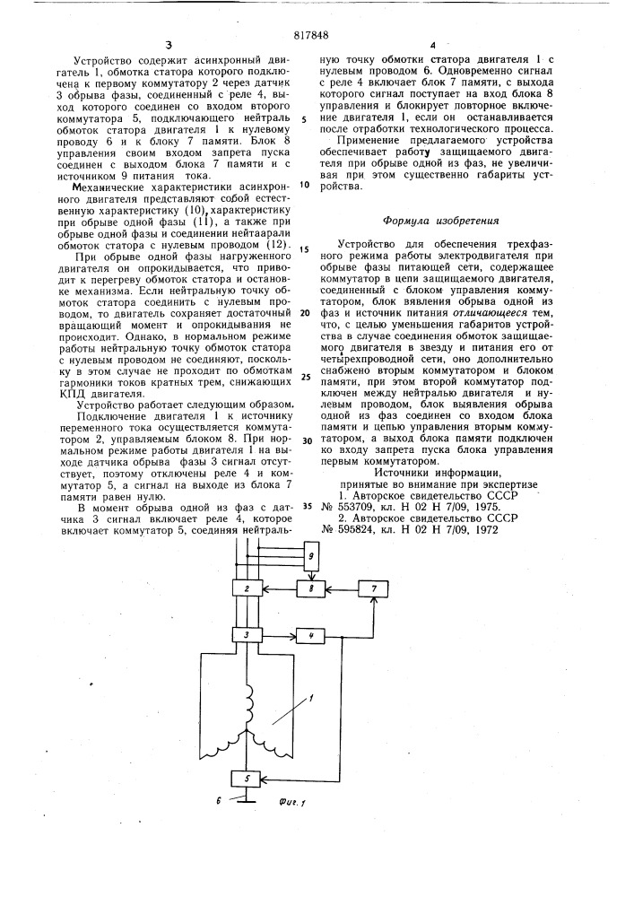 Устройство для обеспечения трехфаз-ного режима работы электродвигателяпри обрыве питающей сети (патент 817848)