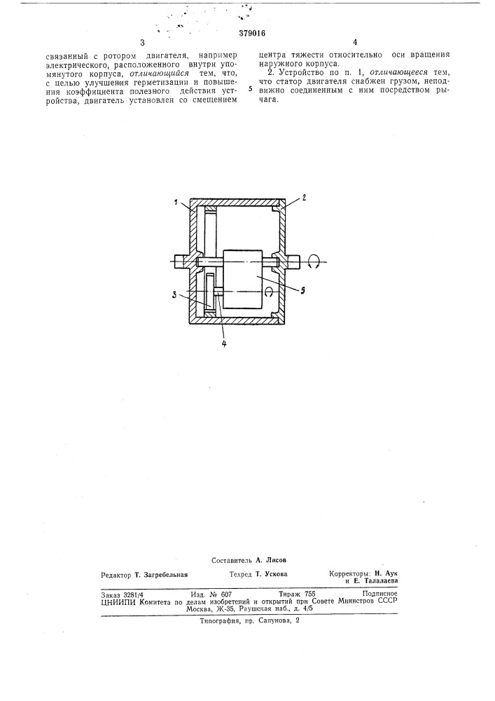 Приводное устройство (патент 379016)