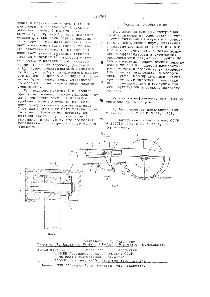 Землеройная машина (патент 685768)
