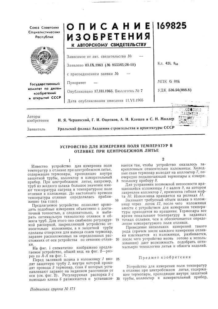 Патент ссср  169825 (патент 169825)