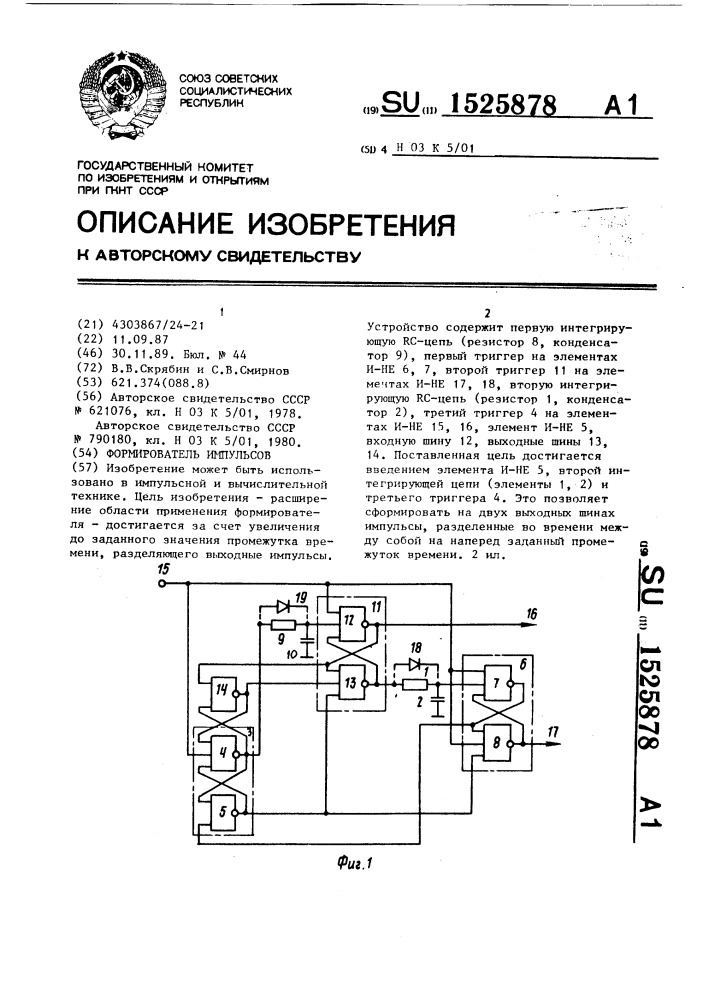 Формирователь импульсов. Формирователь импульсов датчика скорости. формирователь импульсов k176tm1. область применения формирователя импульсов. союз прогресс электронный формирователь импульсов расхода топлива.