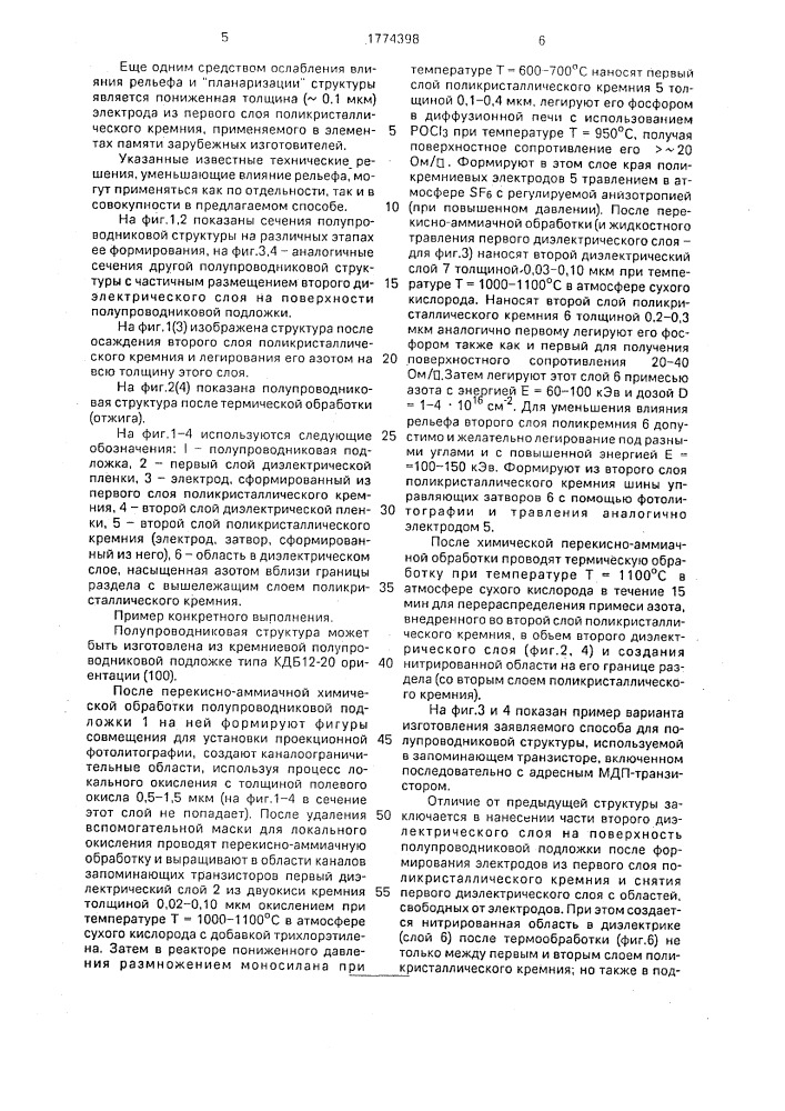 Способ изготовления полупроводниковых структур (патент 1774398)