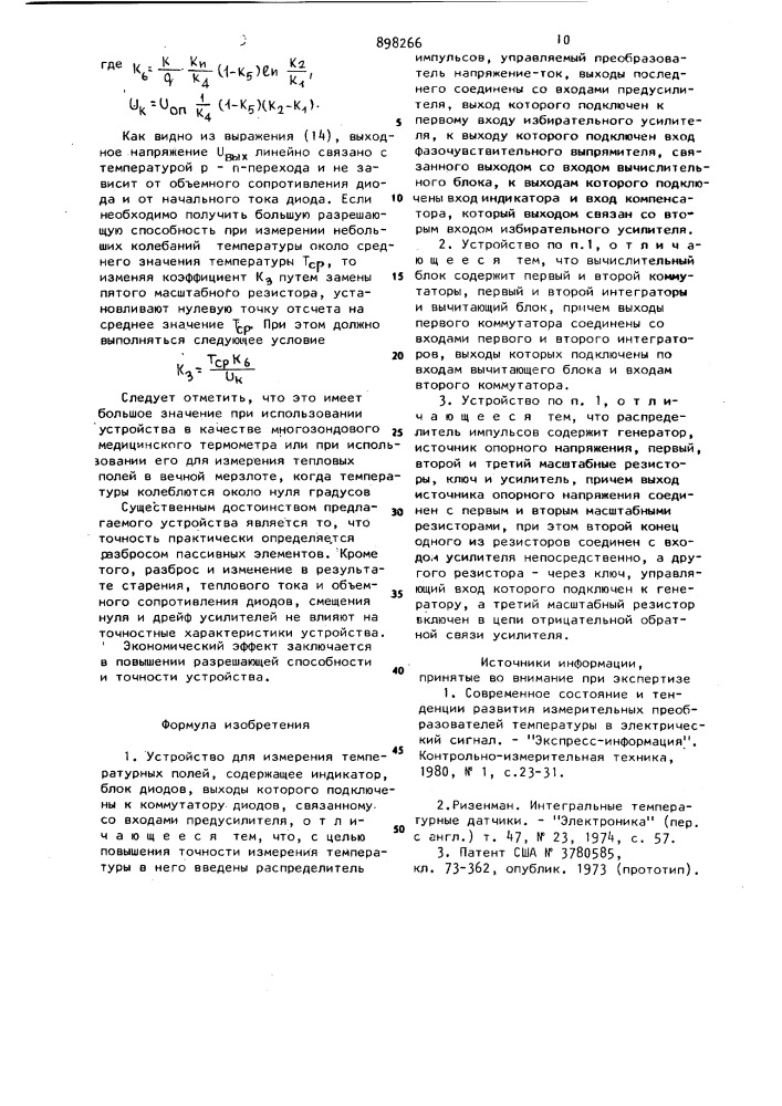 Устройство для измерения температурных полей (патент 898266)