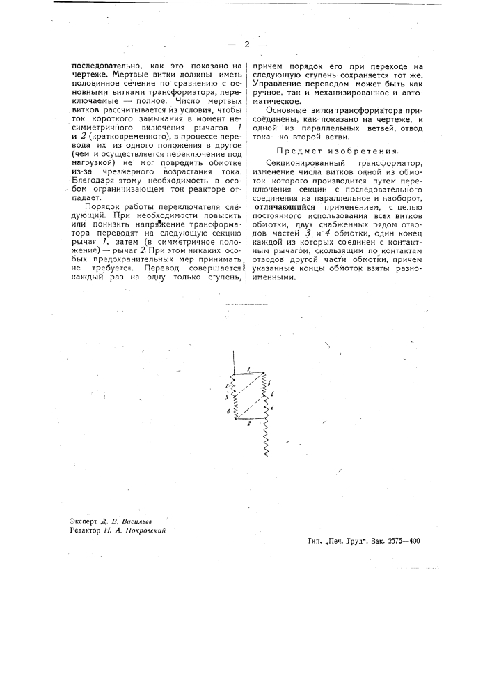 Секционированный трансформатор (патент 40450)