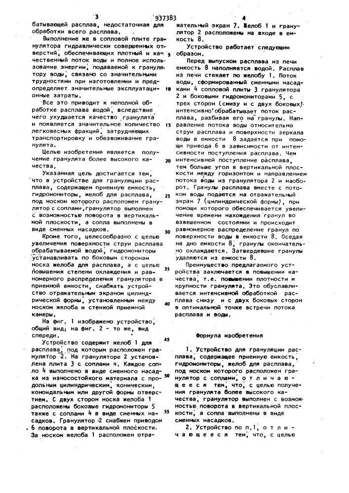 Устройство для грануляции расплава (патент 937383)