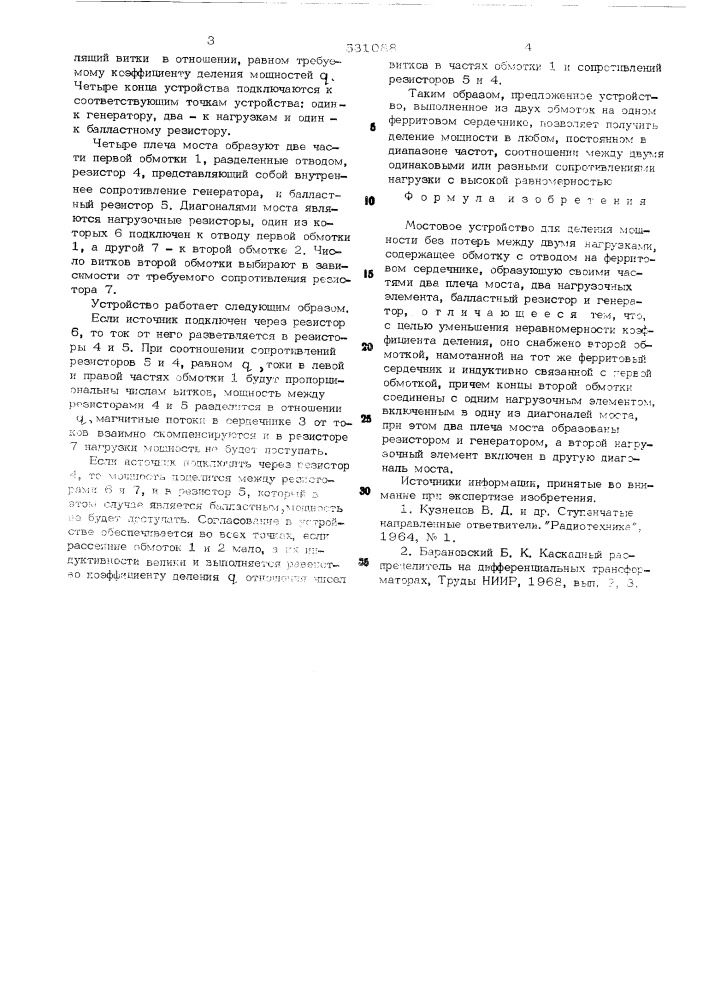 Мостовое устройство для деления мощности без потерь между двумя нагрузками (патент 531088)
