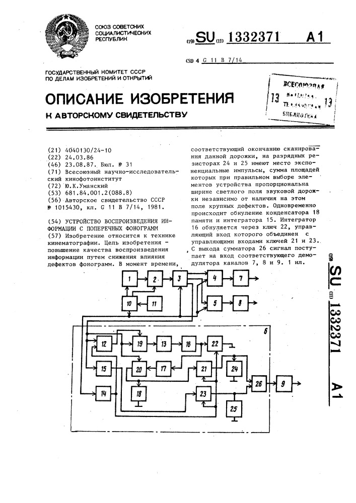 Устройство воспроизведения информации с поперечных фонограмм (патент 1332371)