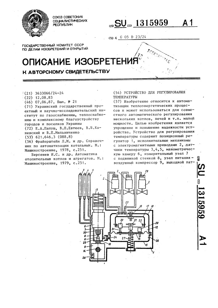 Устройство для регулирования температуры (патент 1315959)